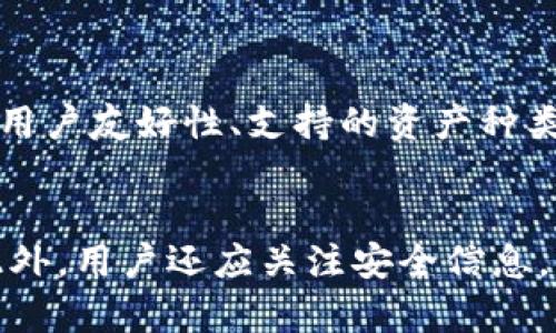   USDT冷钱包价格及其选择指南 / 
 guanjianci USDT, 冷钱包, 加密货币, 钱包选择 /guanjianci 

什么是USDT冷钱包？
USDT（Tether）是一种广泛使用的稳定币，旨在保持与美元的1:1价值联系。冷钱包是一种加密货币存储方式，通常是指不与互联网连接的钱包，这使得其安全性远高于热钱包（与网络连接的钱包）。通过使用冷钱包，用户可以更好地保护其数字资产免受黑客攻击和其他安全风险。

冷钱包的主要类型有硬件钱包和纸钱包。硬件钱包是专门设计的设备，能够存储加密货币私钥并签署交易。而纸钱包则是将私钥和公钥打印在纸张上，用户在需要时可以手动输入。在USDT的储存和交易中，使用冷钱包可以确保用户的资金安全。

USDT冷钱包的市场价格
USDT冷钱包的价格因品牌、型号、功能和市场需求而异。主流的硬件钱包品牌包括Ledger、Trezor和KeepKey等。以Ledger Nano S为例，价格大约在50至100美元之间，而更高端的Ledger Nano X则可能在100至200美元之间。不同的硬件钱包在存储设定、支持的加密货币数量、便携性等方面也可能有所区别。

在购买冷钱包时，用户应考虑多个因素，包括钱包的兼容性、用户界面的友好程度、厂商的信誉、保修和客服支持等。这些因素都会影响用户的使用体验以及资产的安全性。

USDT冷钱包的优缺点
与热钱包相比，冷钱包的安全性更高，适合长期存储大量资产。但它们在便利性上有所欠缺，因为每次进行交易时都需要将钱包连接到网络。此外，冷钱包可能会面临丢失或损坏的风险，如果私钥丢失，用户将永远无法访问其资产。

冷钱包的优点包括：
ul
    li高安全性：由于它们不直接连接到互联网，黑客很难攻击。/li
    li长期存储：适合长期持有资产的用户，减少频繁交易的需求。/li
    li多种加密货币支持：大多数冷钱包支持多种主流加密货币，包括USDT。/li
/ul


不足之处包括：
ul
    li使用复杂：需要一定的技术知识才能顺利使用。/li
    li风险：如丢失密码或设备损坏，可能导致资产无法恢复。/li
    li价格较高：相比热钱包，冷钱包的初始投资较大。/li
/ul


如何选择适合的USDT冷钱包？
选择合适的USDT冷钱包时，需要考虑几个关键因素。首先是安全性，确保选择的品牌有良好的声誉和安全记录。其次是用户体验，钱包的界面是否友好，设置和交易过程是否简单直观。然后是兼容性，确保所选钱包能够支持USDT以及其他可能的数字资产。

还要注意更新频率和社区支持，尤其是钱包的固件和软件更新情况。活跃的社区支持可以为用户提供更多的资源和帮助。在选择时，用户还可以通过在线评论和比较网站获取其他用户的使用经验。

如何使用USDT冷钱包进行交易？
使用USDT冷钱包进行交易的步骤相对简单，但需要执行几个关键步骤。首先，用户要将USDT充值到冷钱包中，这通常通过使用加密货币交易所将USDT发送至用户的钱包地址完成。在设置过程中，用户需要安全地存储好自己的私钥和恢复短语。

进行交易时，用户需要连接冷钱包到电脑或手机，输入相应的密码，然后通过钱包的软件界面发起交易。在确认交易信息无误后，用户可以进行确认，交易会被广播至网络，并在区块链中确认。在整个过程中，始终要确保私钥和其他敏感信息不被泄露。

USDT冷钱包的未来发展趋势
随着加密货币市场的发展，冷钱包的需求也在不断增长。未来的冷钱包将主要聚焦于增强安全性和便利性。例如，多重签名技术、加密硬件和生物识别技术的应用会使冷钱包更加安全。

还有，一些新兴技术如代币化存储（Tokenized Storage）也有可能影响冷钱包的市场。这些技术将可能为用户提供更多的选择和灵活性。市场上的冷钱包竞争也将推动厂商不断创新，提高用户体验。

关于USDT冷钱包的常见问题

1. USDT冷钱包和热钱包之间的主要区别是什么？
USDT冷钱包和热钱包的关键区别在于其连接状态。冷钱包不与互联网直接连接，因此对黑客攻击的防御能力更强，适合长期存储；而热钱包则与互联网连接，便于快速交易，但安全性较低。此外，冷钱包通常支持更多的资产并具有更高的隐私保护。

2. 如何安全地备份USDT冷钱包？
安全备份USDT冷钱包是保证资产安全的重要步骤。用户应保留私钥和恢复短语的纸质副本，并存放在安全的地方。可以考虑使用保险箱等高安全性的存储方法。此外，不要将备份存储在网络设备中，以免遭受网络攻击。

3. USDT冷钱包的使用成本有多高？
USDT冷钱包的使用成本主要包括购买冷钱包的初始投资和可能的交易费用。不同品牌和型号的价格有所不同，一般在50至200美元不等。此外，交易时可能涉及到的网络费用也应计算在内。不过，长期来看，冷钱包因其安全性可能节省用户因安全事故造成的损失。

4. 如何选择合适的冷钱包品牌？
选择冷钱包品牌可以通过了解其市场口碑和用户评论来进行。在市场上，Ledger和Trezor是最受欢迎的品牌之一。评估时应注意其安全记录、用户友好性、支持的资产种类、售后服务等因素，以作出明智判断。

5. 使用USDT冷钱包的最佳实践是什么？
使用USDT冷钱包的最佳实践包括：定期更新固件、妥善保管私钥和恢复短语、使用安全的计算设备进行交易、避免在公共网络环境中操作等。此外，用户还应关注安全信息，及时了解潜在的安全威胁，以提高风险防范能力。