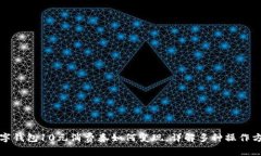 数字钱包10元消费券如何变现，详解多种操作方式