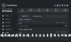   tpwallet可以直接转账到交易所吗？详解转账流程