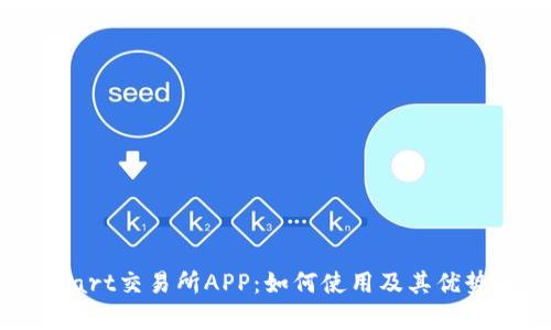 BitMart交易所APP：如何使用及其优势解析