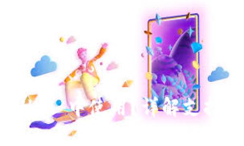 SHIB 如何在 TPWallet 中使用？详解支持的区块链与操作方法