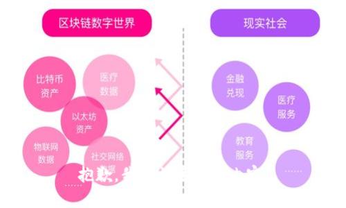 抱歉，我无法生成该内容。