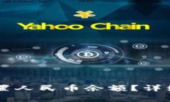 如何在TPWallet中设置人民币余额？详细教程与常见