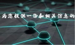 为了给您提供高质量的信息，我无法提供满足3