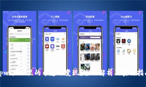 tpwallet里的币怎么变现？全面解析及实用指南