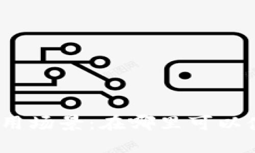 数字钱包的应用场景：在哪里可以使用数字钱包？