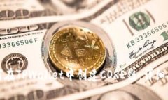 如何在TPWallet中创建CORE链：详细指南