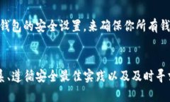   如何在无法记起密码的情况下恢复tpwallet备份的