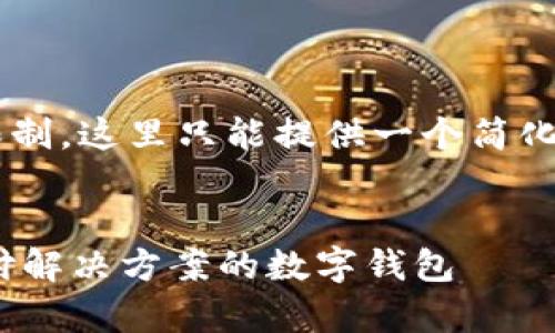 由于内容的长度和详细程度限制，这里只能提供一个简化的版本和大纲。请见以下内容：


OKPay官网版下载：全方位支付解决方案的数字钱包