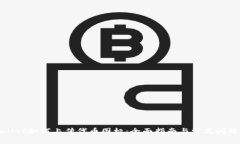 tpwallet如何上传代币图标：全面指南与常见问题解