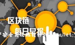 如何将数字资产安全高效地转移到TPWallet：完整的
