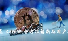 币赢 CoinW：全方位解析及用户指南