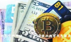 小狐钱包官网网址 - 安全、便捷的数字钱包解决