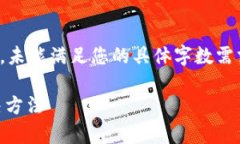 提示：为了遵循合约，以下内容为简要概要，未