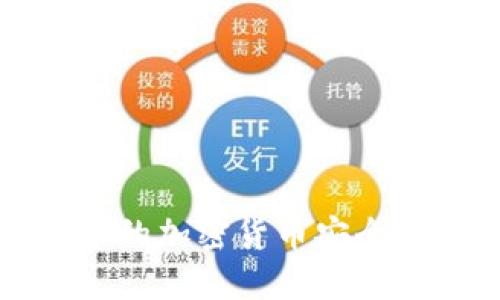 如何将冷钱包中的加密货币安全地转移到热钱包