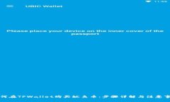 如何在TPWallet购买鱿鱼币：步骤详解与注意事项