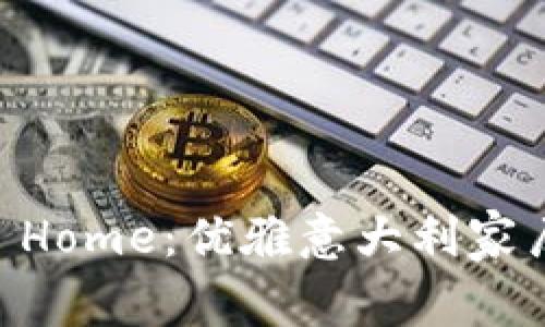 探索Bitossi Home：优雅意大利家居装饰的世界