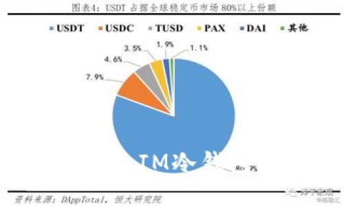 如何将FIL转入IM冷钱包的详细指南