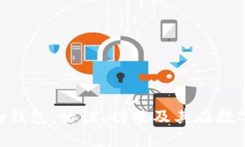 深入探讨GoPay钱包：协议、功能及其在数字支付中的优势