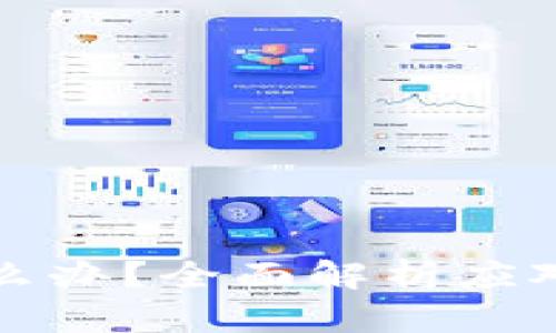 虚拟币爆仓了怎么办？全面解析应对策略与心理调适