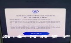 tpwallet跨链转币指南：如何将资产安全转移到其他