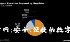 IM钱包下载官网：安全、便