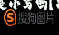 TPWallet助记词都是小写吗？