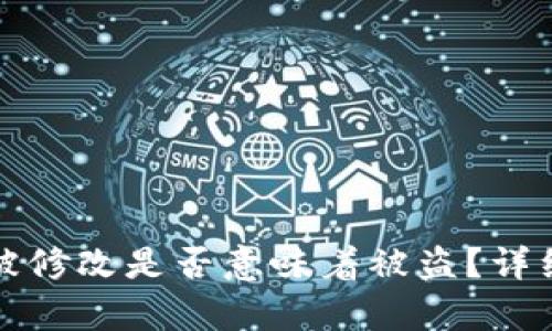 冷钱包权限被修改是否意味着被盗？详细解析与防范