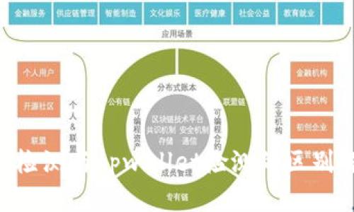 ave检测与tpwallet检测的区别解析