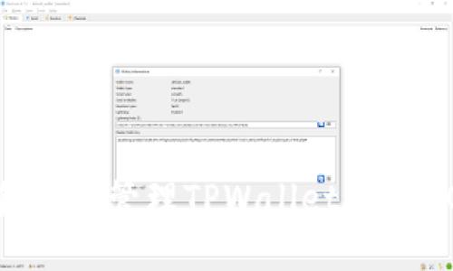 如何获取和管理TPWallet的SECO地址
