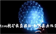 TPWallet Atom挖矿收益揭秘：