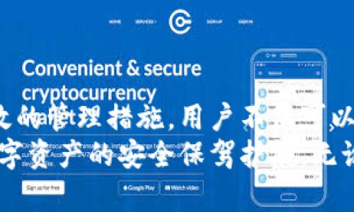    TP Wallet私钥设置指南：安全与便捷并存  / 
 guanjianci  TP Wallet, 私钥设置, 区块链钱包, 数字资产安全  /guanjianci 

介绍TP Wallet及其私钥的重要性
TP Wallet是一款备受欢迎的数字资产钱包，允许用户安全地存储和管理各种加密货币。随着数字货币的流行，保护数字资产安全的重要性不断上升，而私钥的管理往往是用户面临的最重要概念之一。
私钥是用户访问和管理其数字资产的唯一凭证，拥有私钥即意味着拥有对相应数字资产的控制权。因此，保护好私钥，防止其泄露，是每位加密货币用户的重中之重。在TP Wallet中，用户需要正确设置和管理私钥，以确保资产的安全性和可用性。

TP Wallet私钥的基本概念
在深入探讨如何设置TP Wallet的私钥之前，我们首先需要了解私钥的基本概念。私钥是一串随机生成的字母和数字的组合，具有独特性，不同于公钥，私钥是不应与他人分享的。
由于私钥可以生成所有与之关联的公钥和钱包地址，因此它们在确保数字资产安全、证明资产所有权方面扮演了关键角色。如果私钥被他人获取，整个钱包中的资金将会面临风险。因此，TP Wallet的用户必须清楚，正确设置和保管私钥是管理他们数字资产的首要条件。

TP Wallet私钥的设置步骤
设置TP Wallet私钥的过程相对简单，但在操作过程中必须保持谨慎。以下是设置私钥的具体步骤：
ol
    listrong下载并安装TP Wallet：/strong首先，用户需要在其移动设备或电脑上下载并安装TP Wallet应用程序。确保从官方渠道获取软件，以避免潜在的安全风险。/li
    listrong创建新钱包：/strong打开TP Wallet后，选择创建新钱包的选项。系统会提示用户生成新的私钥和助记词，这是创建安全钱包的基础。/li
    listrong生成私钥：/strong在创建过程中，TP Wallet将自动生成一串随机的私钥，用户需要在安全的环境下记录下来，并妥善保管。这一步非常重要，私钥一旦丢失，将无法恢复。/li
    listrong备份助记词：/strong除了私钥，TP Wallet还会提供一组助记词（通常为12个单词），用户应当将其记录下来，这可以在用户忘记私钥时用来恢复钱包。/li
    listrong设置密码：/strong为钱包设置一个强密码，确保即使在设备丢失的情况下，他人也无法轻易访问钱包资金。/li
/ol
完成上述步骤后，用户将拥有一个安全的TP Wallet，并且拥有该钱包的私钥和助记词。

如何安全地管理TP Wallet私钥
除了设置私钥，管理好私钥同样重要。以下是一些管理TP Wallet私钥的最佳实践：
ol
    listrong物理备份：/strong将私钥和助记词写下来，存放在保险箱或其他安全的地方，避免使用电子设备保存私钥，因为这可能导致黑客攻击。/li
    listrong不与他人分享：/strong绝对不要与任何人共享自己的私钥和助记词，即使是朋友或家人，也应保持警惕。/li
    listrong定期更新钱包安全：/strong定期检查TP Wallet的安全设置，并确保其为最新版本，以避免安全漏洞。/li
    listrong启用两步验证：/strong如果TP Wallet支持两步验证，务必启用该功能，以增加安全性。/li
/ol
通过遵循这些最佳实践，用户可以更好地保护其TP Wallet私钥，从而确保其数字资产的安全性。

常见问题解答

1. 如果丢失了TP Wallet的私钥，我该怎么办？
如果你丢失了TP Wallet的私钥，恢复你钱包中的资金将变得非常复杂。私钥是访问数字资产的唯一凭证，没有它，用户将无法进行交易或访问其资金。不过，若用户有备份助记词，则可以使用该助记词恢复钱包并重新生成私钥。使用助记词恢复的步骤如下：
ol
    li在TP Wallet中选择“恢复钱包”选项。/li
    li输入助记词，确保输入的正确性。/li
    li设置新密码以保护新生成的钱包。/li
/ol
一旦完成这些步骤，用户将重新获得对其资金的访问权。要强调的是，始终务必备份助记词，一旦丢失，访问权将永远无法恢复。

2. 如何验证我设置的私钥是否正确？
在TP Wallet中，用户无法直接查看私钥以验证其正确性，因为私钥的设计目标就是要保持隐秘。不过，用户可以通过以下几种方法间接验证其私钥是否正确：
ol
    listrong使用助记词恢复钱包：/strong如前所述，用户可以使用助记词恢复钱包。如果在输入助记词时能够成功恢复原钱包，则可以确信私钥是正确的。/li
    listrong进行小额交易：/strong用户可以尝试从钱包中转出少量资金至其他地址。如果交易能够顺利完成，表明私钥有效且正常工作。/li
/ol
确保在进行任何交易之前，先进行验证，以降低因错误私钥导致资金损失的风险。

3. 如何提高TP Wallet的安全性？
提高TP Wallet的安全性，用户可以采取多种措施以保护其私钥和数字资产。这些措施包括：
ol
    listrong使用硬件钱包：/strong硬件钱包是一种更安全的存储方式，将私钥保存于专用设备中，隔绝互联网连接，降低被黑客攻击的风险。/li
    listrong启用两步验证：/strong如上所述，启用双重身份验证可以增加安全性，即使有人获得了密码，也无法轻易访问账户。/li
    listrong避免公共Wi-Fi：/strong在进行敏感操作，如交易或访问钱包时，避免使用公共 Wi-Fi，因为这些连接风险较高。/li
    listrong定期更新和备份：/strong定期检查TP Wallet的更新并备份私钥和助记词。/li
/ol
通过实施这些措施，可以极大提升TP Wallet的安全性，保护你的数字资产不受威胁。

4. TP Wallet的私钥和助记词有什么区别？
TP Wallet的私钥和助记词虽然都与钱包的安全性有关，但它们的作用、形式及重要性却有所不同：
ol
    listrong私钥：/strong私钥是一串独特的字母数字组合，用于访问和控制钱包中的数字资产。它是唯一有效的凭证，但绝对不能与他人分享。/li
    listrong助记词：/strong助记词是一系列一般为12个单词的词组，用于帮助用户记住和恢复私钥。助记词相对容易记忆，如果用户遗忘或丢失私钥，可以通过输入助记词来恢复账户。/li
/ol
总结而言，私钥是直接管理资产的凭证，而助记词则是有效记忆私钥的重要工具。

5. 如何选择一个安全的密码？
选择一个安全密码是保护TP Wallet私钥的重要环节，以下是一些密码选择的技巧：
ol
    listrong长度至少12位以上：/strong不要使用简单的短密码，增加密码长度可以显著提高安全性。/li
    listrong混合字符类型：/strong使用大写字母、小写字母、数字及特殊符号的组合，从而增加密码的复杂性。/li
    listrong避免使用常见信息：/strong不要使用与自己相关的个人信息，例如生日、名字等，这可能被人猜到。/li
    listrong定期更换密码：/strong建议定期更换密码，以降低被破解的风险。/li
/ol
通过上述方法，用户可以选择安全性更高的密码，从而更有效地保护TP Wallet的私钥和数字资产。

总结
TP Wallet作为一种流行的数字资产管理工具，其私钥的设置与管理直接关系到用户的资产安全。通过合理的设置和有效的管理措施，用户不仅可以更好地保护个人资产，还能在日常操作中享受便捷和安全。
希望通过本文的介绍，用户们能对TP Wallet的私钥设置和管理有更全面的理解，并掌握重要的安全防护措施，为个人数字资产的安全保驾护航。无论是新手还是经验丰富的用户，重视私钥的安全管理始终是数字货币世界中最基本、最重要的实践。