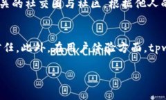    如何查看tpwallet中的他人