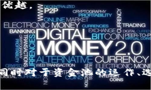   TPWallet查看资金池的详细指南 / 
 guanjianci TPWallet, 资金池, 加密货币, 钱包管理 /guanjianci 

TPWallet是一款支持多种加密货币的数字钱包，它提供了许多实用的功能，帮助用户安全便捷地管理他们的虚拟资产。在众多功能中，查看资金池的操作尤为重要，因为资金池提供了用户在DeFi(去中心化金融)中流动性挖矿、交易等活动的原始数据支持。本文将详细介绍如何在TPWallet中查看资金池以及围绕这一主题展开的相关问题。

### 如何在TPWallet中查看资金池？

首先，用户需要确保他们已经下载并安装了TPWallet，并在应用中注册和登录。接下来，用户可以按照以下步骤查看自己的资金池：

1. **打开TPWallet应用**：在手机中找到TPWallet图标，点击进入应用。

2. **选择合适的钱包**：如果您拥有多个钱包，请确保在“钱包”选项卡中选择您想要查看资金池的那个钱包。

3. **进入“资金池”功能**：找到“DeFi”或“资金池”选项。部分界面可能会有所不同，但是一般都会在首页选项中清晰可见。

4. **查看资金池详情**：在“资金池”页面，您将会看到自己参与的各个资金池的列表，包括每个资金池的总价值、形式、收益率等信息，您可以点击进入查看详细数据。

5. **监测流动性和收益**：在各个资金池中，用户可以查看自己当前的流动性，以及从这些投资中获得的收益。这些信息有助于用户做出更明智的投资决策。

### 资金池的意义和功能

在了解如何查看资金池之后，我们有必要深入了解资金池的意义，以及它们在DeFi生态系统中的重要性。 

资金池是去中心化金融（DeFi）中的重要组成部分，它们允许用户提供流动性，以换取交易费用或融资收益。投资资金池的用户会将他们的资金存入池中，通常这笔资金会用于各种金融活动，例如：

- **交易所的交易对**：许多去中心化交易所（DEX）依赖于资金池来提供流动性，以便用户能够在平台上进行交易。

- **无许可借贷平台**：资金池还可用于借贷平台，使得用户能够在无需中央机构的情况下借出或借入资金。

- **收益农业**：用户参与资金池有时可以通过提供流动性获得额外的奖励，例如代币奖励。

在TPWallet中，用户通过查看资金池的数据，可以获得关于自己资产状况的实时信息，并根据当前市场动态作出相应的投资决策。

### 常见问题解答

#### 问题一：资金池是如何运作的？

资金池的运作机制可以追溯到自动做市商（AMM）的概念。在传统的中心化交易所中，交易依赖于买方与卖方的匹配，而AMM通过使用智能合约驱动池内的资产流动。这里将为您详细介绍资金池的运作过程。

1. **流动性提供者（LP）**：任何用户都可以为资金池提供流动性，通常以双币（例如ETH和某个ERC20代币）的形式投入。流动性提供者会获得LP代币，这些代币表示他们在资金池中的份额。

2. **流动性收入**：交易的每一次成交都会收取一定的费用，这些费用会在资金池中进行分配，流动性提供者会根据他们在资金池中的份额获得部分交易费用。

3. **价格曲线**：AMM上线了一个算法模型，决定资产的价格通常是基于资产在资金池中的数量。例如，Uniswap的常用模型是恒定乘积市场做市（CPMM），其 Formula 为 x * y = k, 其中x、y代表池中的两种资产，k为常数。

4. **风险管理**：流动性提供者的收益不仅与交易费用相关，还可能面临无常损失（impermanent loss）。无常损失是指在流动性提供者将资产存入资金池后，市场价格的变化导致其在卖出时所获得的价值低于直接持有资产的价值。这是由于AMM算法的工作原理导致的。

5. **撤出流动性**：用户可以根据需要随时从资金池中撤出流动性，并换回相应的资产及所获得的收益。

了解资金池的运作机制有助于用户在参与DeFi项目时做出更为理智的选择，从而最大化自己的资产效益。

#### 问题二：如何选择适合的资金池？

在选择资金池时，用户应该考虑多个因素，以确保他们的投资风险处于可控范围内，并能够获得最佳收益。下面是一些用户在选择资金池时需要关注的关键因素：

1. **资产种类**：不同的资金池会包含不同的加密货币资产，用户需要考虑他们所熟悉的资产种类及其潜在的市场表现。对于风险厌恶的投资者，选择稳定币的资金池通常更为安全。

2. **流动性和交易量**：流动性池的规模和交易规模会直接影响用户的收益。一般来说，高流动性的池会有更小的滑点，吸引更多的交易。用户可以通过查看资金池的历史交易量和流动性趋势来评估这一点。

3. **年化收益率（APY）**：年化收益率是用户投资资金池后可以预期的收益率。此数据会因市场变化而有所波动，因此建议用户定期关注并选择适合自己的池。

4. **无常损失的风险**：无常损失的可能性取决于池中两个资产之间的价格波动。在波动性较大的市场中，无常损失可能会显著影响用户的收益。用户在选择资金池时应对其产生的风险进行考量和评估。

5. **平台安全性**：资金池所在的DeFi平台的安全性同样至关重要。用户应尽量选择那些经过审计和历经时间考验的平台，不要盲目进入新兴或未经验证的资金池，以免造成资产损失。

选择合适的资金池不仅要关注可能带来的收益，还要评估其中的风险与潜在问题，通过更为全面的分析，才能做出理智的投资决策。

#### 问题三：资金池对市场的影响？

资金池不仅影响个人用户的投资决策，还对整个加密货币市场产生深远的影响。下面详细探讨资金池对市场的多方面影响：

1. **流动性提供**：资金池通过增强各类资产之间的流动性，为市场提供了更多交易机会。这在一定程度上提升了市场的活跃度，鼓励更多投资者参与。

2. **市场价格稳定性**：当资金池提供足够的流动性时，可以有效降低价格波动带来的影响。高流动性的市场更不容易受到单个交易的影响，从而提高市场的稳定性。

3. **接受度的提升**：随着资金池和DeFi平台的普及，越来越多的用户和机构将受益于去中心化金融的优势。这种市场接受度的提升，推动了加密货币的普及和应用。

4. **去中心化金融的创新**：资金池推动了新型金融产品的创新，如收益农业、借贷协议等。随着新市场的出现，资金池不断为用户提供新的投资机会，增强市场活力。

5. **调整资本流动**：由于去中心化金融的透明和便捷，资金池的出现能够使得资金跨越不同的区块链和应用，实现更高效的资本流动。用户可以根据市场需求灵活调整资产，从而实现更好的收益。

通过上述分析可以看出，资金池不仅仅是一个交易工具，其背后所代表的去中心化金融理念正推动着整个加密货币生态的进步。

#### 问题四：参与资金池的风险有哪些？

尽管参与资金池可以为用户带来收益，但也伴随了一系列风险。用户在参与资金池之前，必须对这些风险有清晰的认识，以做出明智的投资决策。以下是参与资金池时可能面临的几类风险：

1. **无常损失（Impermanent Loss）**：无常损失是指流动性提供者在资金池提供流动性时，由于市场价格变化而导致的潜在收益下降。这种损失在市场波动剧烈时更加明显，用户必须在选择资金池时充分考虑这一点。

2. **智能合约风险**：资金池通常依赖于智能合约来管理资金和交易。假如智能合约存在漏洞，攻击者可能利用这些漏洞进行恶意操作，从而导致用户资金的损失。在选择资金池时，用户应优先考虑经过审计并得到广泛验证的合约。

3. **市场风险**：加密货币市场具有很高的波动性，价格的快速上涨或下跌都会对投资者的资产造成影响。在参与资金池之前，用户需清楚理解市场的变化并做出相应的风险控制。

4. **流动性风险**：在流动性不足的资金池中，用户可能面临无法立即撤出资金的困境。如果没有足够的流动性，用户在必要时可能无法以合理的价格进行交易。

5. **网络费用风险**：在区块链操作过程中，用户需要支付一定的矿工费用。根据网络的拥挤程度，交易费用的波动可能会较为剧烈。用户在交易之前需要审慎计算成本，以确保交易的可行性。

通过充分认识和管理这些风险，用户可以在加密货币的投资中做出相对明智的选择，从而更好地保护自己的资产。

#### 问题五：TPWallet与其他钱包的比较

随着加密货币行业的发展，市场上涌现了多种数字钱包供用户选择。在选择钱包时，用户可能会关注钱包的功能、安全性和易用性等多个方面。下面将TPWallet与一些其他流行的钱包进行比较。

1. **安全性**：TPWallet采用了多重签名和私钥加密等安全措施，确保用户资产的安全。而其他一些钱包的安全性则依赖于单一的恢复短语或密码，可能存在被破解的风险。

2. **用户体验**：TPWallet的界面设计简洁、直观，适合新手使用。与之相比，一些复杂的钱包可能需要用户具备一定的技术背景，操作门槛相对较高。

3. **多链支持**：TPWallet支持多种区块链资产的管理，用户可以在一个应用中较为方便地管理不同资产。而部分钱包可能只支持单一链的资产，限制了用户的资产组合和投资灵活性。

4. **功能多样性**：TPWallet除了基本的存储功能外，还提供了DeFi、NFT交易等功能，使其在市场的竞争中具有多样性。相比之下，一些钱包可能仅专注于基础的转账功能。

5. **社区和支持**：TPWallet拥有活跃的社区支持，用户可以通过社交媒体和官方渠道获取帮助和信息。与一些相对冷门的钱包相比，TPWallet在用户支持方面表现更为优越。

通过对比，用户可以更全面地了解TPWallet的优势及其适用场景，从而在加密货币投资中实现更高的资产管理价值。

### 结论

TPWallet提供了一系列强大的功能，尤其在资金池的管理与查看方面表现突出。通过本文的详细介绍和分析，用户可以对如何在TPWallet中查看资金池有更深入的了解，同时对于资金池的运作、选择标准及可能产生的风险也有了清晰的认识。在参与DeFi的旅途中，合理地管理自己的资产至关重要，通过深入学习，用户能够在这个快速发展的行业中获得更好的收益。