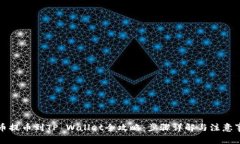 火币提币到TP Wallet全攻略